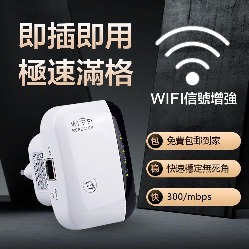 中繼器 增強器WiFi 穿透wifi放大器 訊號增強器 wifi擴展器 超強穿透   無線擴展器 路由器