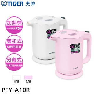 tiger虎牌1.0l電氣快煮壺 pfy-a10r 現貨 廠商直送