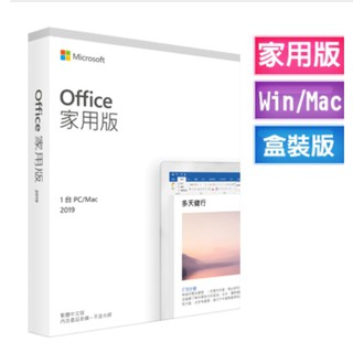 Office 2019 家用版盒裝