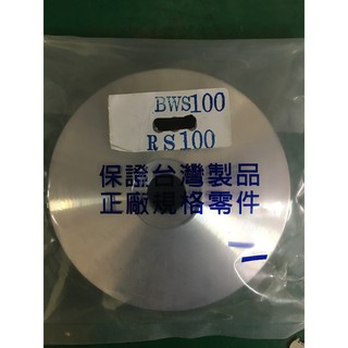 ""機車小舖""RS/勁戰/JOG/BWS100--前普利葉/前驅動葉(全新)