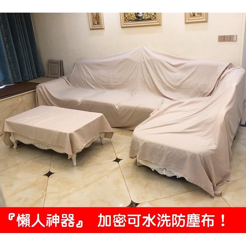 【懶人救星】沙發 床具 桌面 防塵罩 大掃除防塵布 出國蓋布 鞋櫃家具遮塵布 可水洗 寬280公分 長2.3.4米