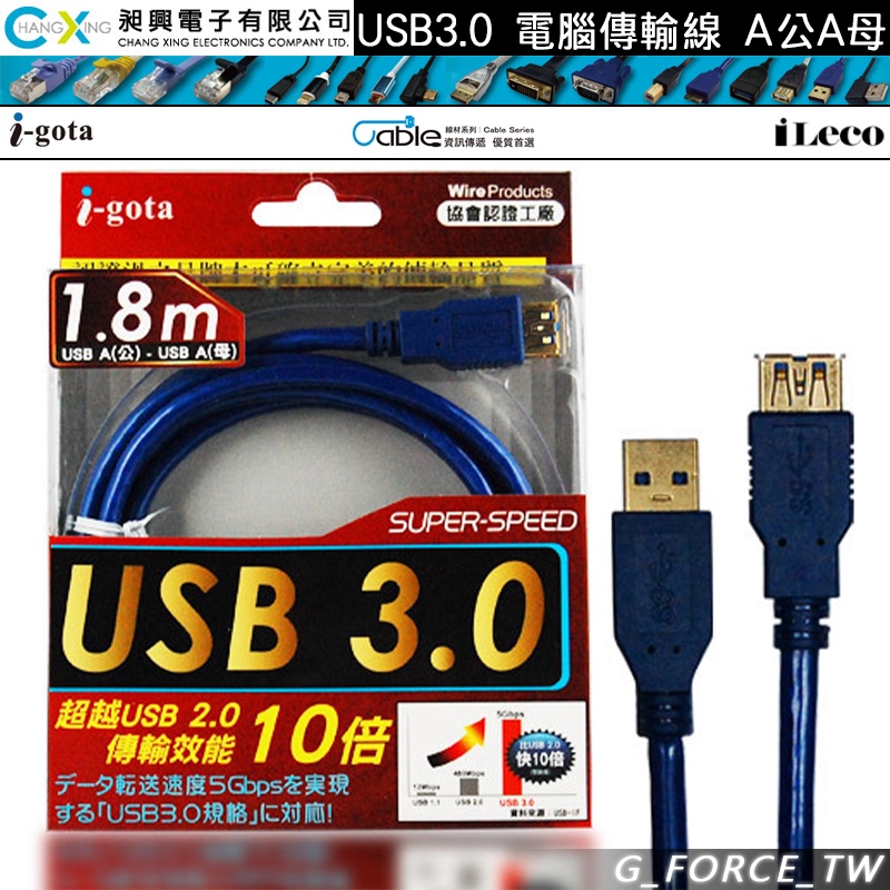 i-gota USB 3.0 電腦傳輸線 A公 A母 1.8m B-U3B-AAPS02【GForce台灣經銷】