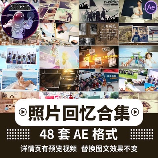 流量密碼 AE模板懷舊復古排列擺放切換回憶紀念電子相冊老照片幻燈片頭素材