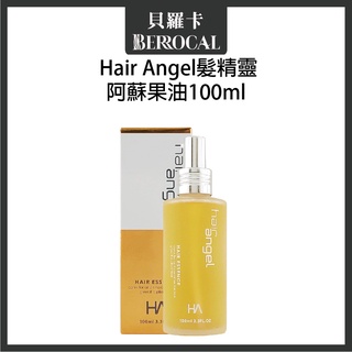 💎貝羅卡💎 Hair angel 髮精靈 阿蘇果油 100ml 免沖護髮油