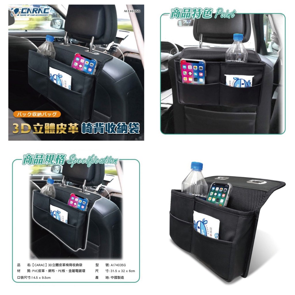 【網購天下】CARAC 汽車座椅頭枕固定式 後座通用型皮革紋多功能收納置物袋 AI74035G