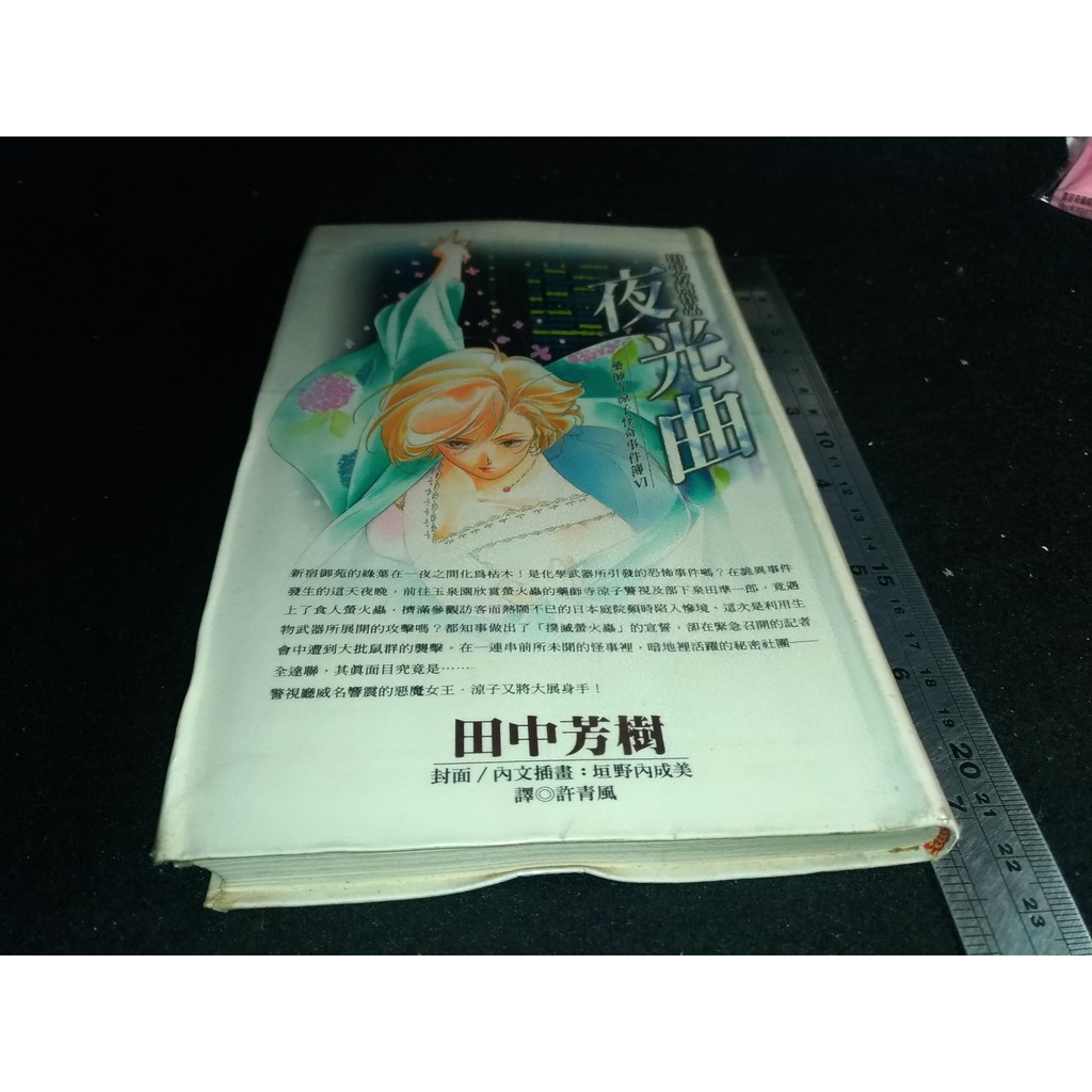 田中芳樹作品 Ptt討論與高評價網拍商品 21年7月 飛比價格