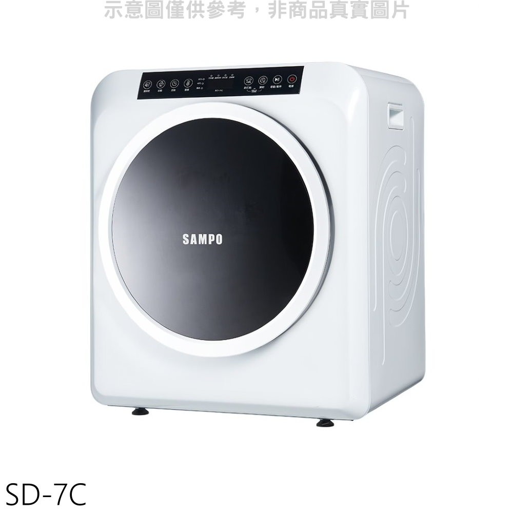 聲寶 7公斤乾衣機 SD-7C 大型配送