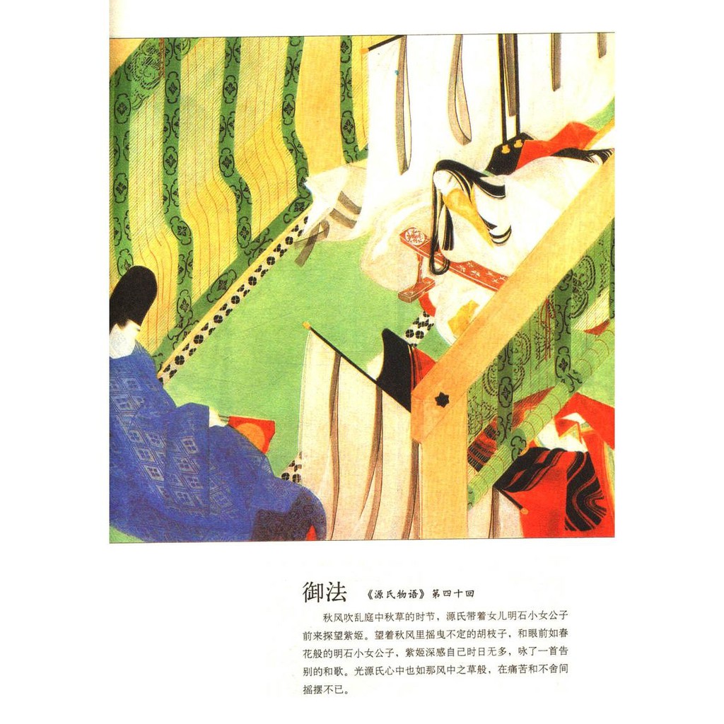 源氏物語上下冊日浮世繪彩色全譯本紫式部日本文學古典小說羅生門 蝦皮購物