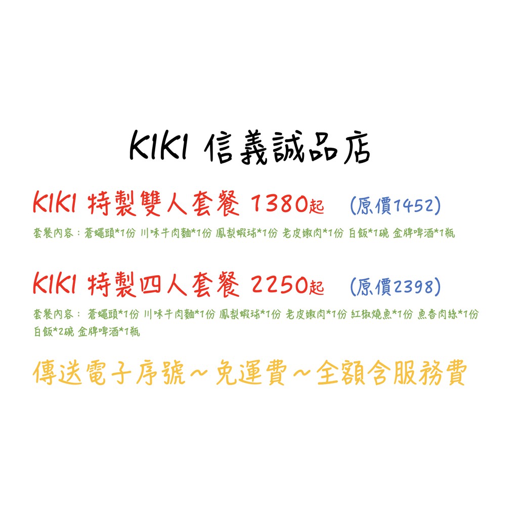 KIKI 信義誠品店 代訂位 電子序號餐券 免運費 含服務費！！！