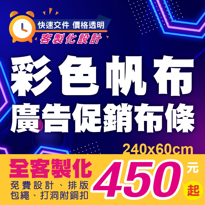 龍豪印刷 帆布條 廣告布條 紅布條 免爬高布條 促銷布條 活動布條 開幕布條 週年慶布條 展場布條 租屋布條 徵人布條