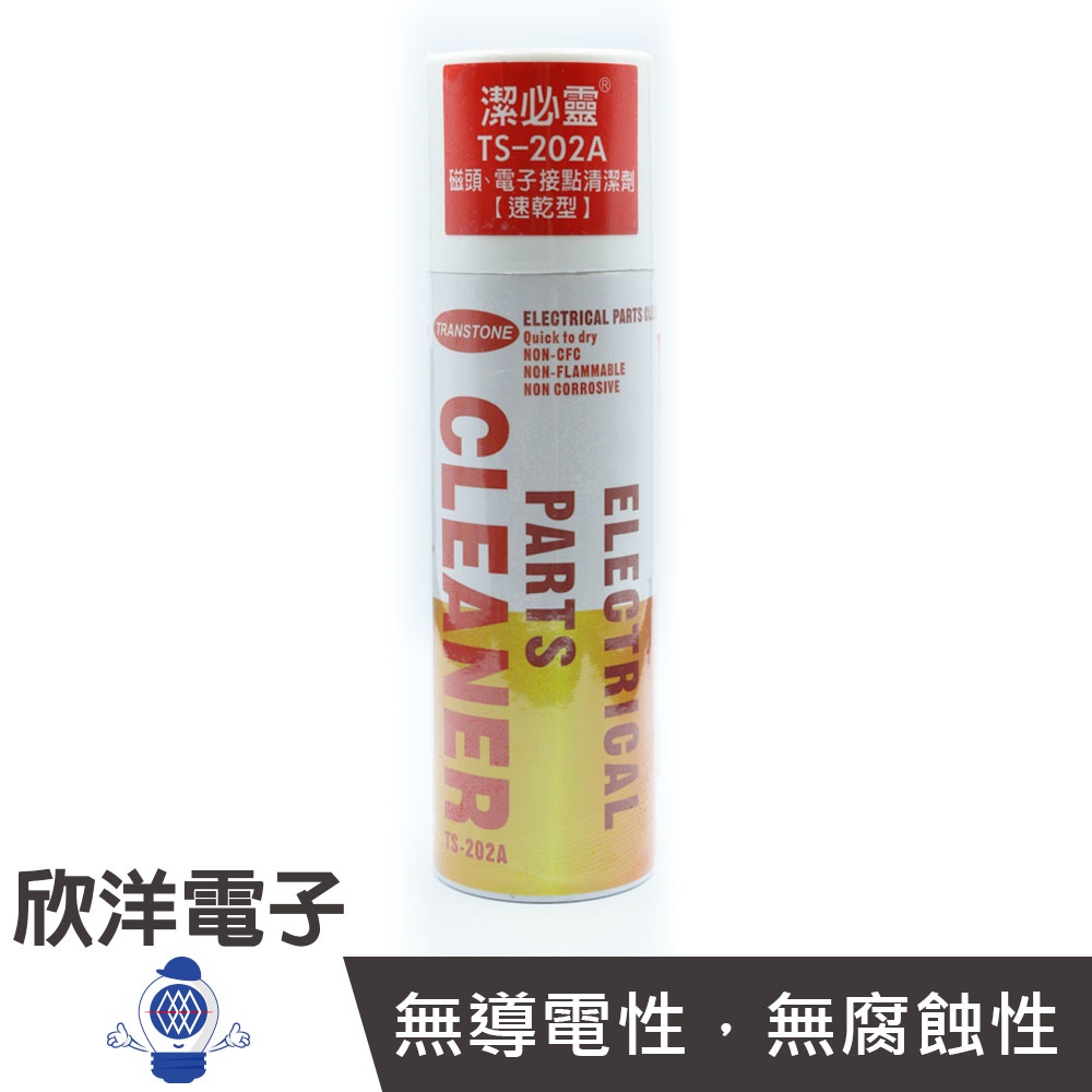 潔必靈 電子零件接點清潔劑 速乾型 220ml (TS-202A) 連接器 各種印刷電路板 半導體組件 電器開關裝置