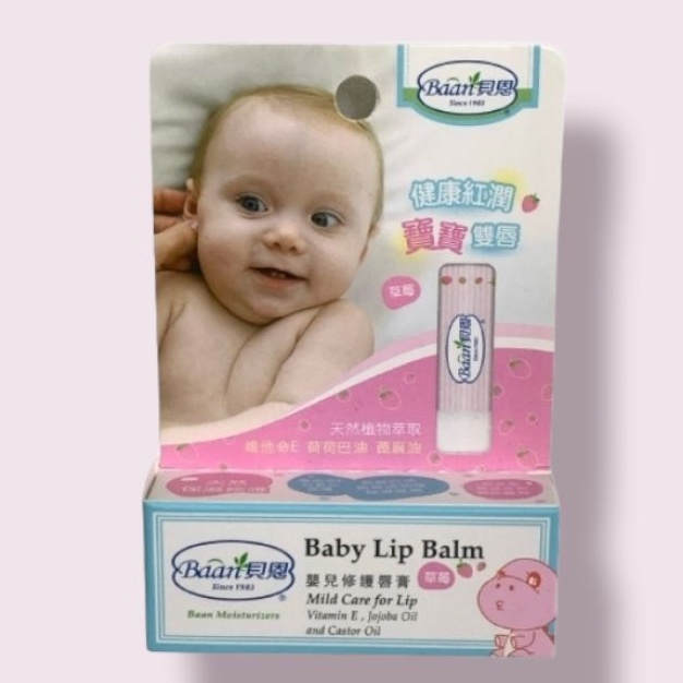 Baan貝恩 保濕系列 嬰兒修護唇膏 草莓/原味4.5g