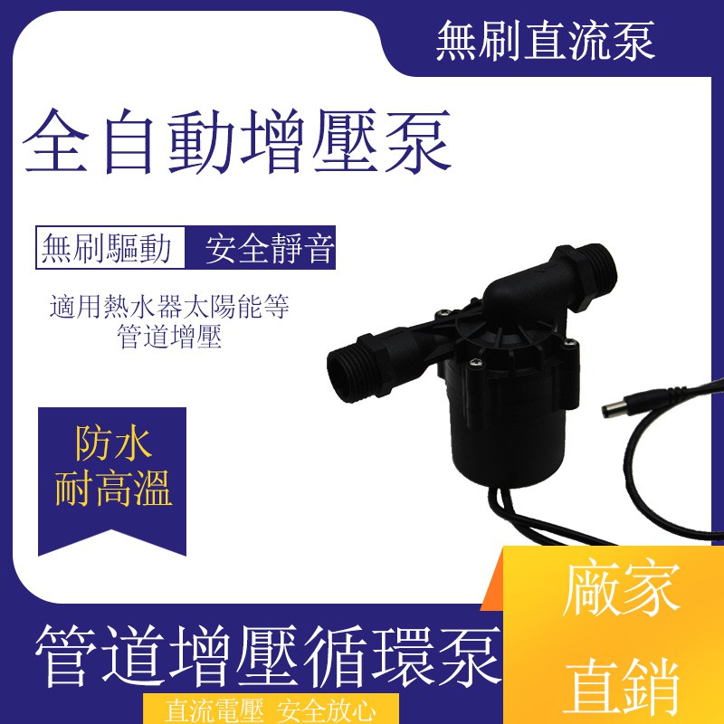 管道加壓馬達24V全自動熱水器太陽能耐高溫靜音增壓泵夏冬天洗澡泵增壓泵高揚程