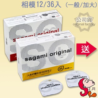 Sagami 36入/12入相模元祖002 保險套（ 加大款/一般款/極潤款）【阿月賣套套】