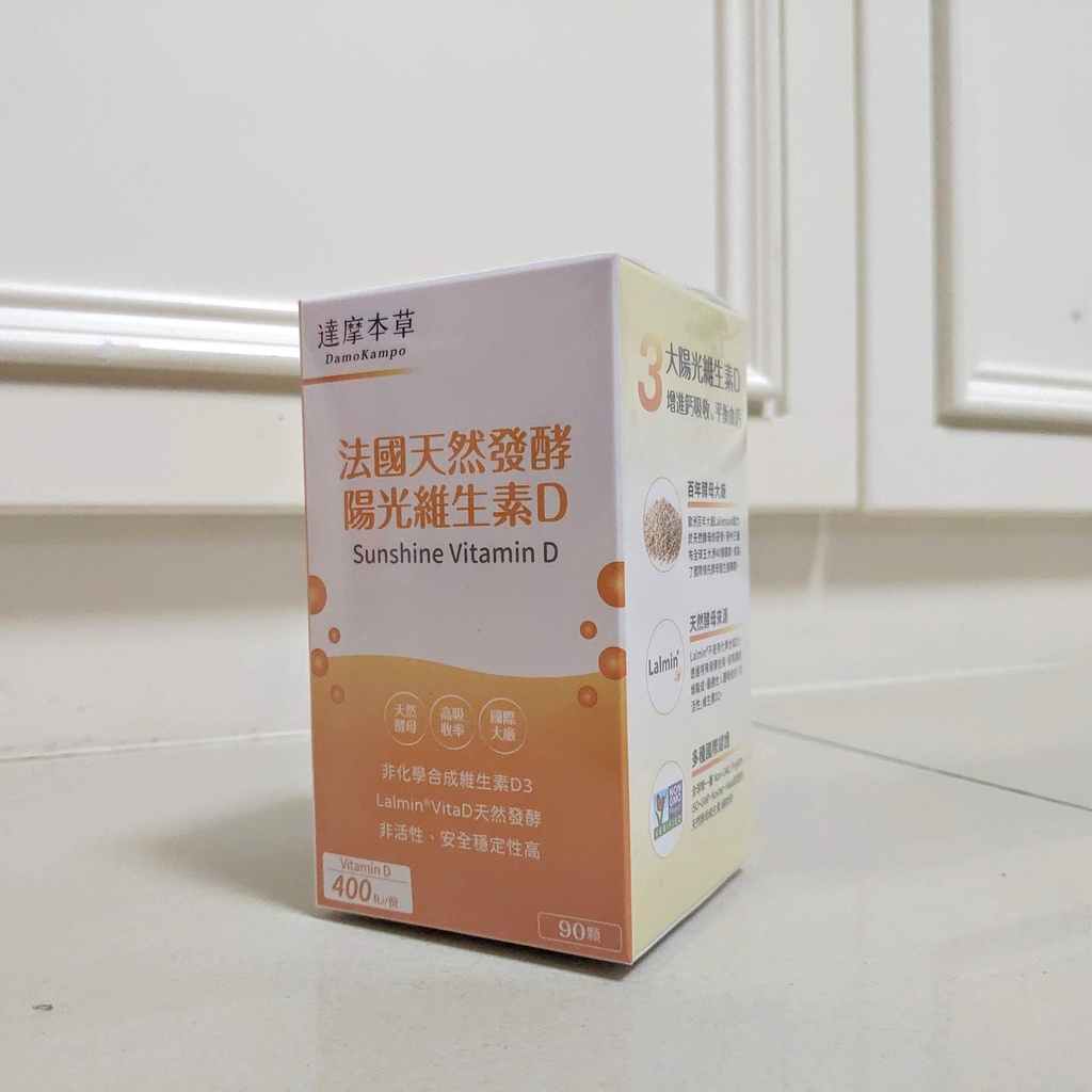 ✅電子發票(效期：2026.10 90顆1盒 素食)【達摩本草】法國天然酵母陽光維生素D 素食膠囊《天然製程、獨家專利》
