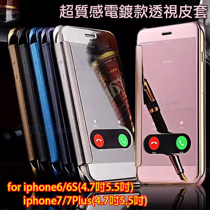 蘋果 iPhone 6 7 8 PLUS i6s i7+ 5S/SE 電鍍鏡面皮套 手機殼 免翻蓋視窗皮套保護殻 手機套
