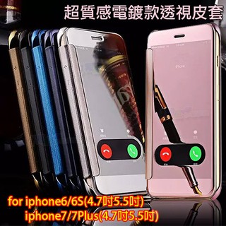 蘋果 iPhone 6 7 8 PLUS i6s i7+ 5S/SE 電鍍鏡麵皮套 手機殼 免翻蓋視窗皮套保護殻 手機套
