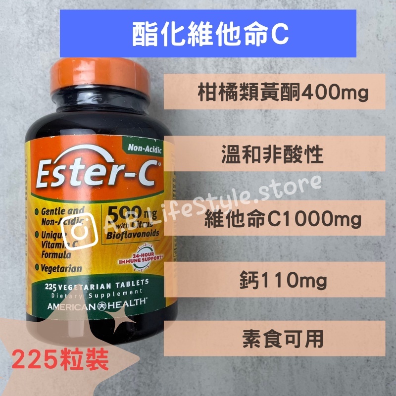Ester-C 酯化維他命C+柑橘類黃酮+鈣  500mg 225粒 24小時保護 緩釋型 素食可用自用食品代購委任服務