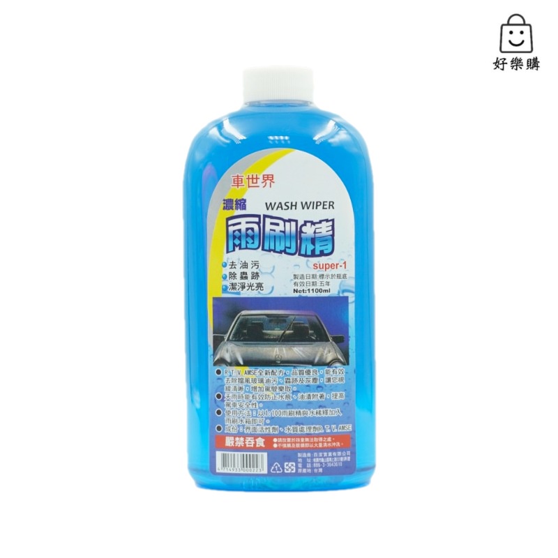 【好樂購】車世界 雨刷精 去油污 除蟲跡 1000cc. 1箱/12罐
