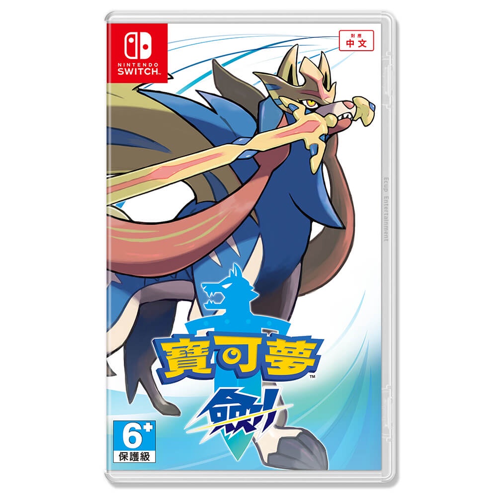 【Ecup 生活娛樂】NS Switch 精靈寶可夢 劍《中文版》台灣版 公司貨