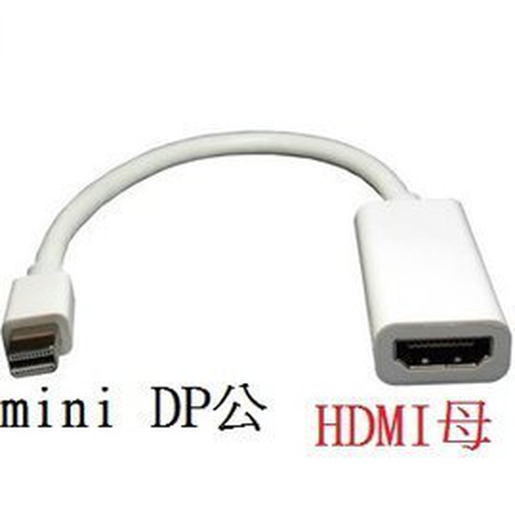 mini DP 公 轉 HDMI 母  mini Display Port轉HDMI轉接線 轉換線