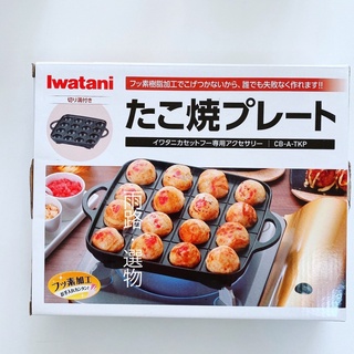 【現貨24H寄出】日本Iwatani岩谷達人不沾章魚燒烤盤(16孔)
