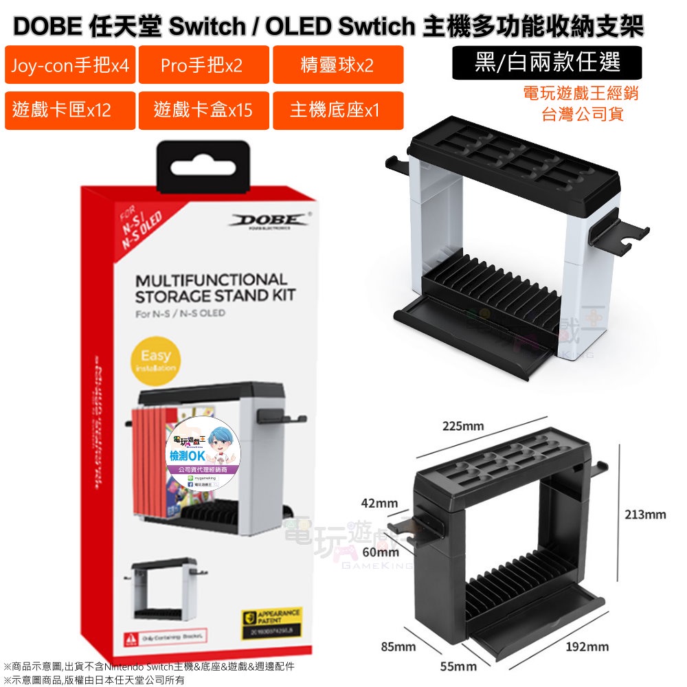 ☆電玩遊戲王☆新品現貨 DOBE NS/OLED Switch 多功能收納架 15+12遊戲片 遊戲收納架 手把收納架