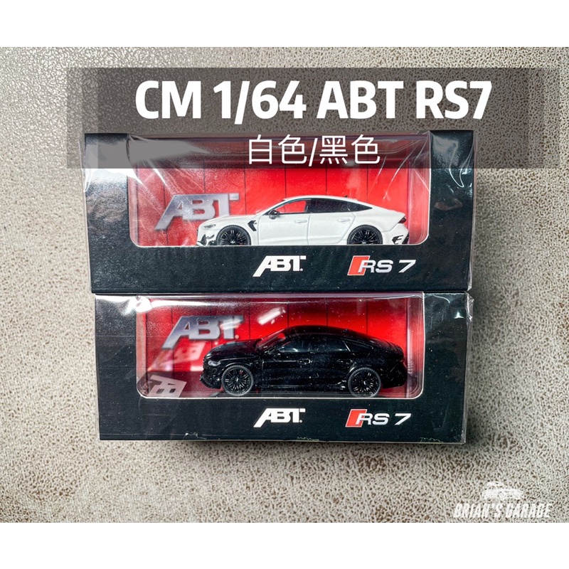 (林口現貨）CM  MODEL 1/64 AUDI RS7 ABT 改裝版 合金模型車