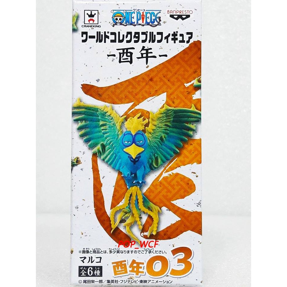 單售王 代理版 景品海賊王wcf 酉年雞年單售3 不死鳥馬可獸化鳥類禽類 蝦皮購物