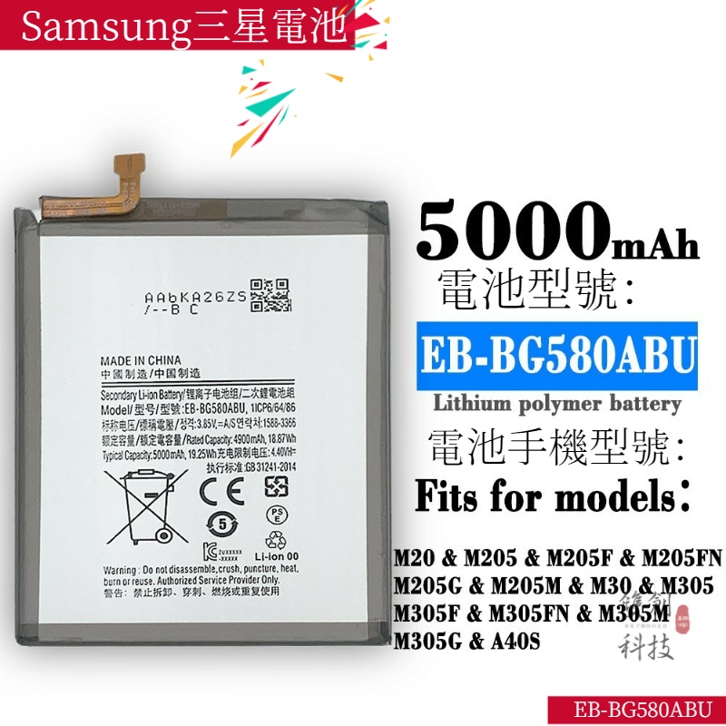 適用Samsung三星M20（M205)/M30(M305)/A40S手機EB-BG580ABU電池手機電池零循環