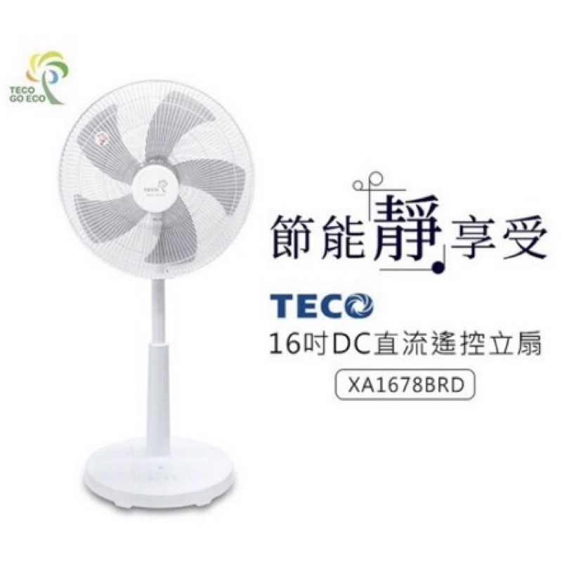 ［全新］TECO東元16吋DC馬達 遙控 風扇 XA1678BRD