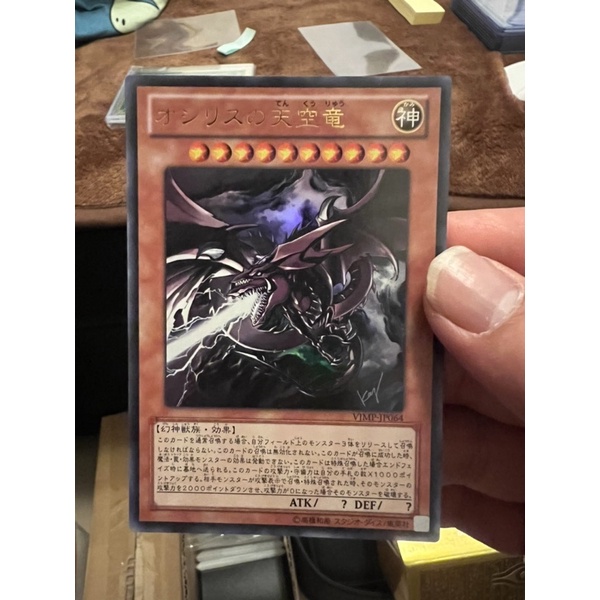 遊戲王 VJMP-JP064 歐西里斯的天空龍 金亮 高橋和希簽名版