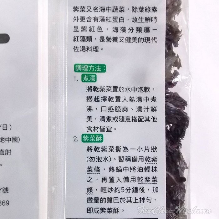紫菜 海中蔬菜 幼嫩無沙 營養豐富 富含葉綠素 藻紅蛋白 簡單快速做成紫菜蛋花湯 也可做成紫菜酥 蝦皮購物