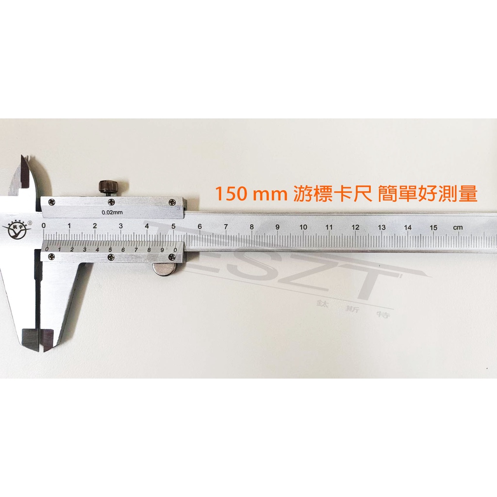 【鈦斯特工具】游標卡尺150MM(6吋) 測量卡尺 英寸/毫米游標卡尺 游標尺、直游標尺 測量工具