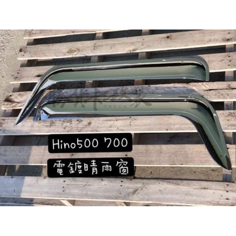 【勝貨卡改裝】HINO 500 700 3期 晴雨窗 電鍍（1對）