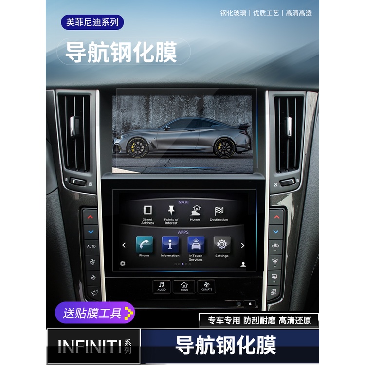 Infiniti qx50 q50 qx60 q70 導航鋼化膜 屏幕保護貼 內裝裝改裝