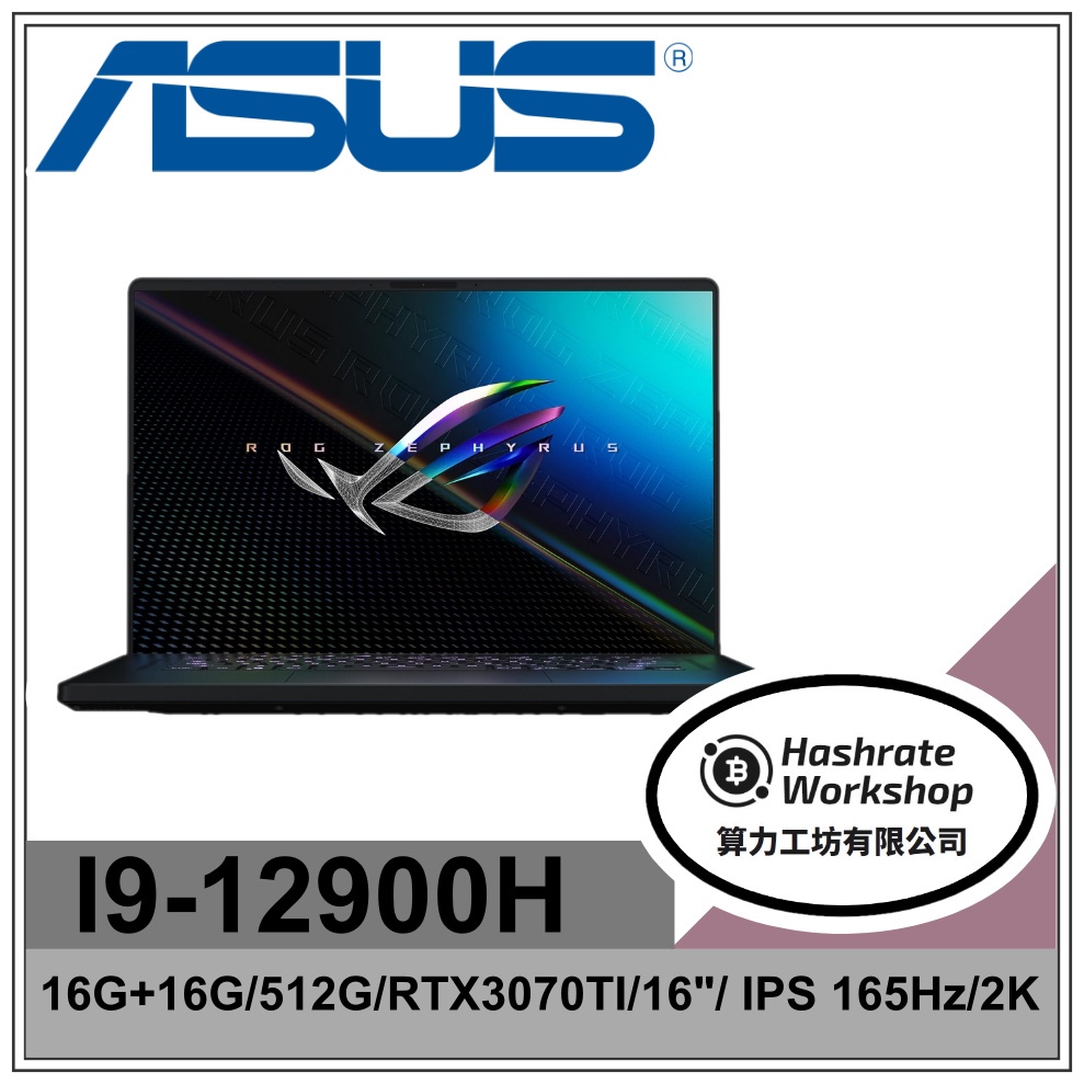 【算力工坊】西風之神 16吋 I9電競筆電 GU603ZW-0022A12900H