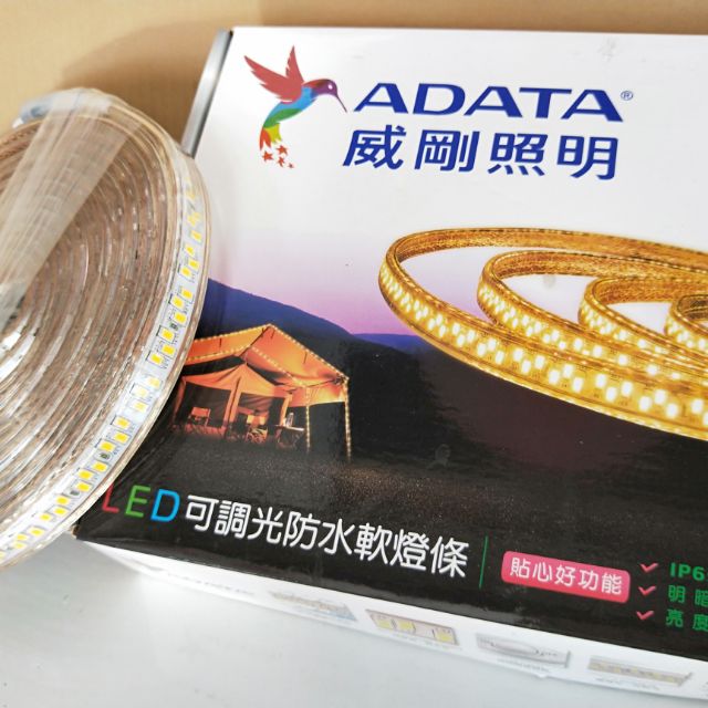 威剛LED可調光防水軟條燈 ADATA 露營燈