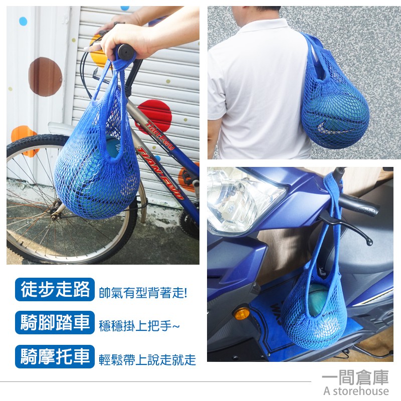 買2送1~棉質編織籃球袋-藍色▶編織網袋/非塑膠環保袋/網兜/網袋/球袋/側背袋/購物袋/手提袋
