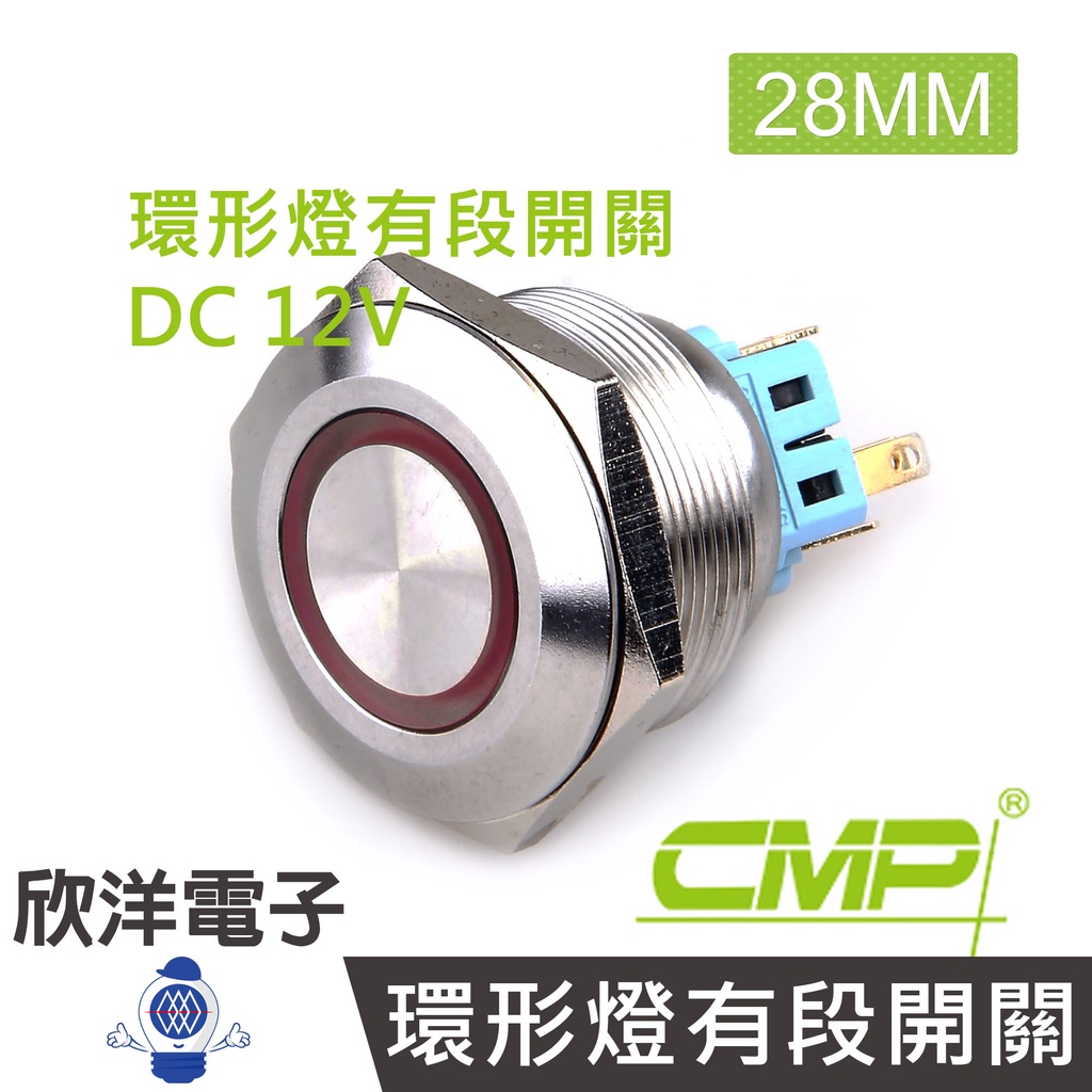 CMP西普 28mm不鏽鋼金屬平面環形燈有段開關DC12V / S2801B-12V 藍、綠、紅、白、橙 五色光自由選購