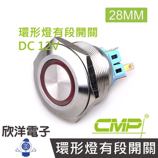 CMP西普 28mm不鏽鋼金屬平面環形燈有段開關DC12V / S2801B-12V 藍、綠、紅、白、橙 五色光自由選購