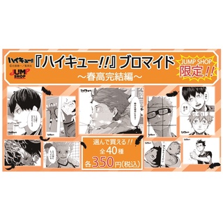 JUMP SHOP 相卡 排球少年 第二彈 春高完結 鬼滅之刃 我的英雄學院 我英 東京喰種 航海王 海賊王 JS 代印