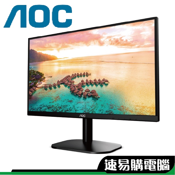 AOC 24B2XH 24吋 IPS 面板 寬螢幕 液晶螢幕 LCD 三年到府