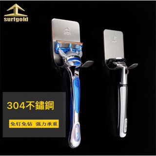 現貨👍免釘牆304不鏽鋼刮鬍刀架 刮鬍刀 刮鬍刀收納架 浴室收納 無痕 牆面收納 不鏽鋼 居家收納 多功能掛勾 刮鬍刀