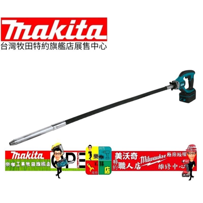 全新公司貨牧田MAKITA18V 鋰電充電式 水泥震動機 震動硬管 DVR450Z DVR450 空機