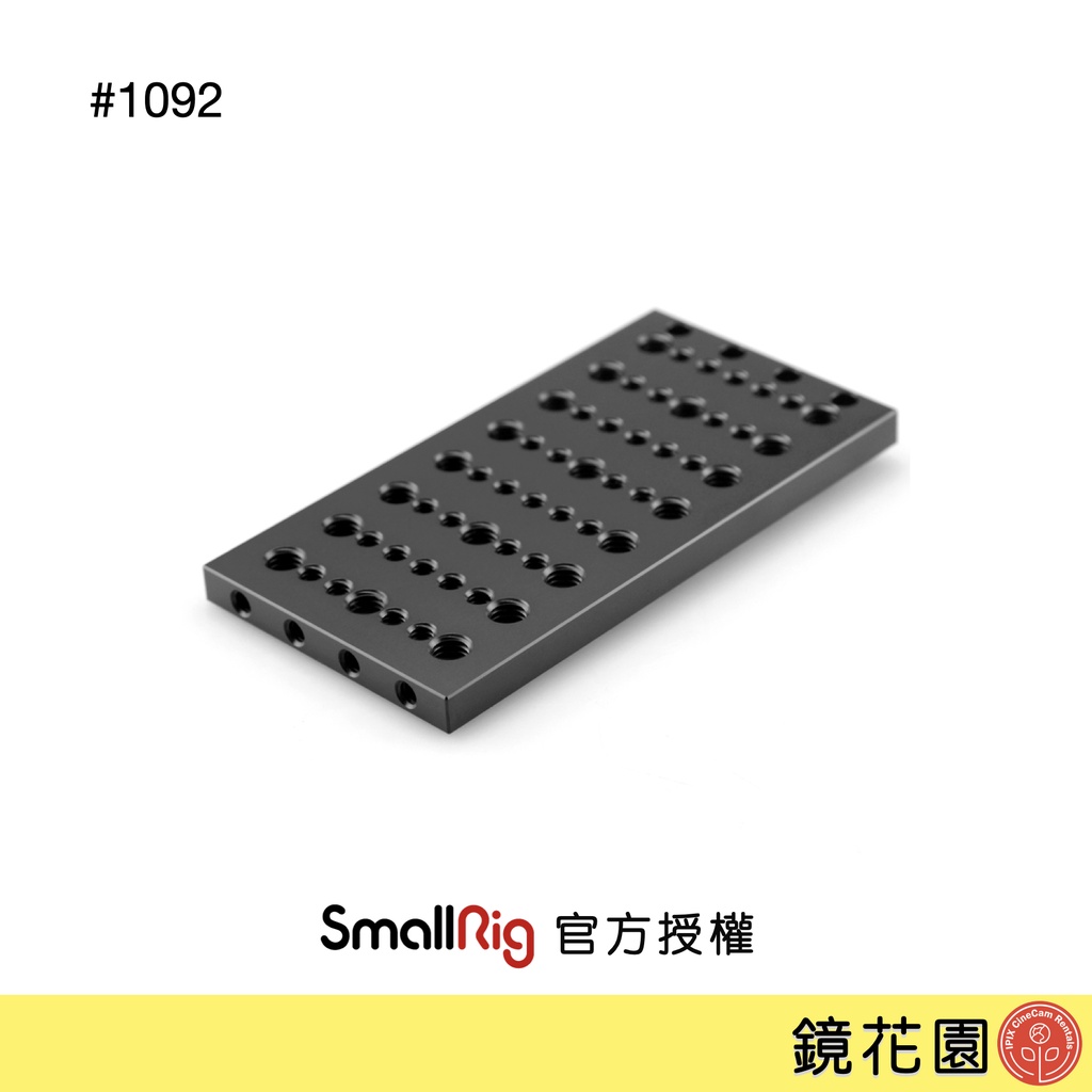 SmallRig 1092 萬用 擴充 起司板 洞洞板 155x80mm 現貨 鏡花園