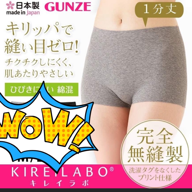 日本製GUNZE舒適無痕內褲-灰色