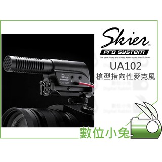 數位小兔【SKIER UA102 槍型指向性麥克風】錄影 收音 直播 麥克風 立體聲 UA-102