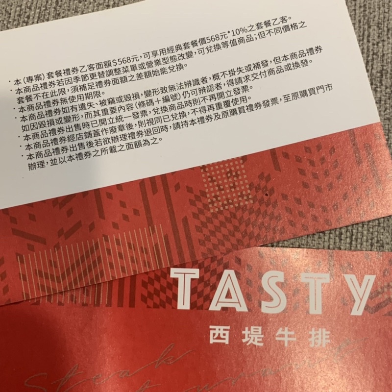 西堤Tasty 牛排 餐券 西提 王品 期限到2022年12月11日