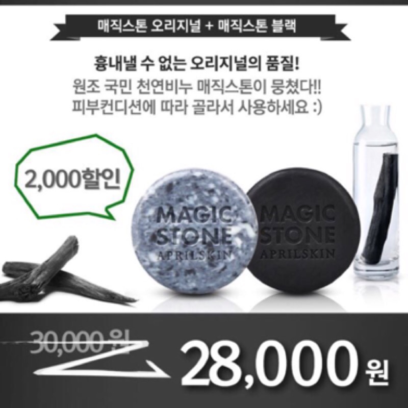 韓國超推魔法美石MAGICSTONE/30秒泡沫洗面皂-現貨